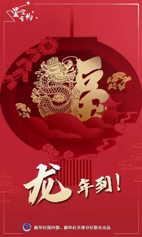 2024甲辰龙年|为什么今年叫甲辰龙年 2024是甲辰龙年